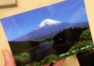旅先からの富士山の絵葉書き