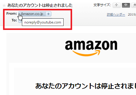 フィッシングメール送信元アドレス