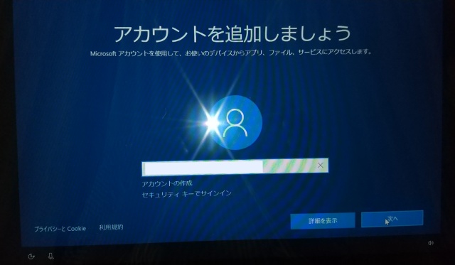 microsoftアカウントを入力