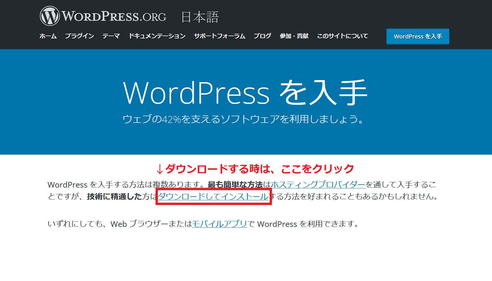 WordPressを入手