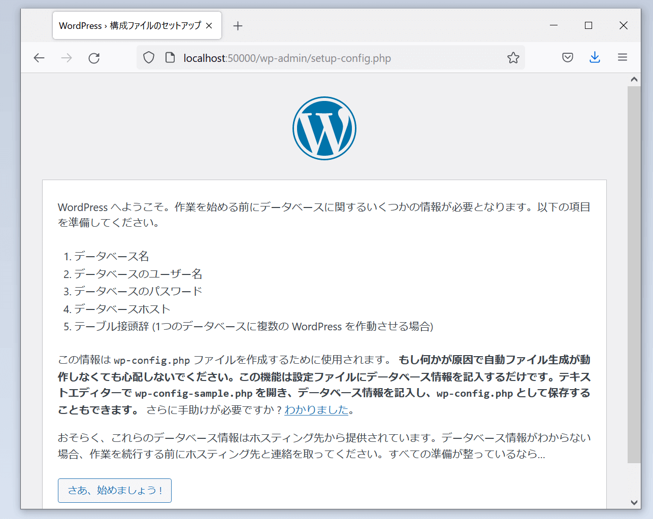 WordPressのインストール再開