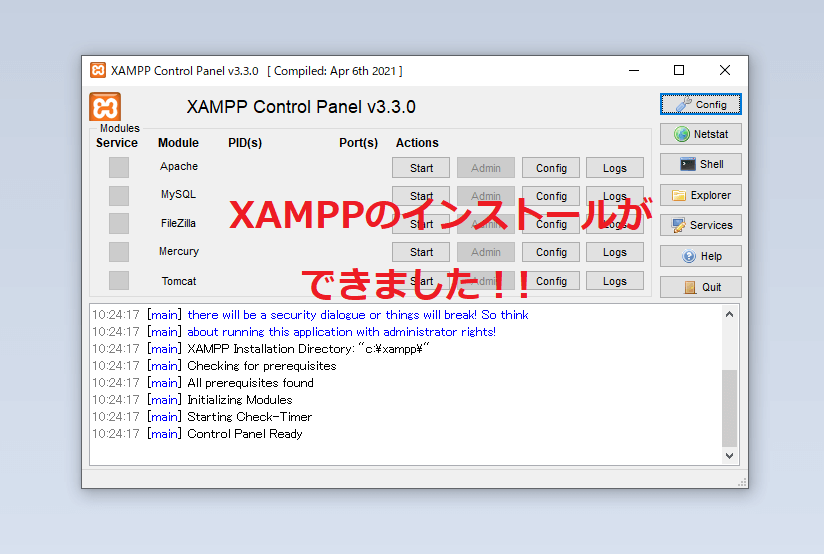XAMPPがインストールできました