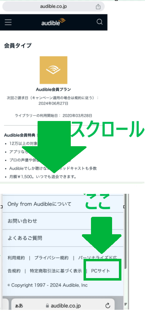 オーディブルのPCサイトへ