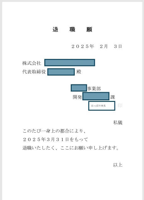 退職願サンプル