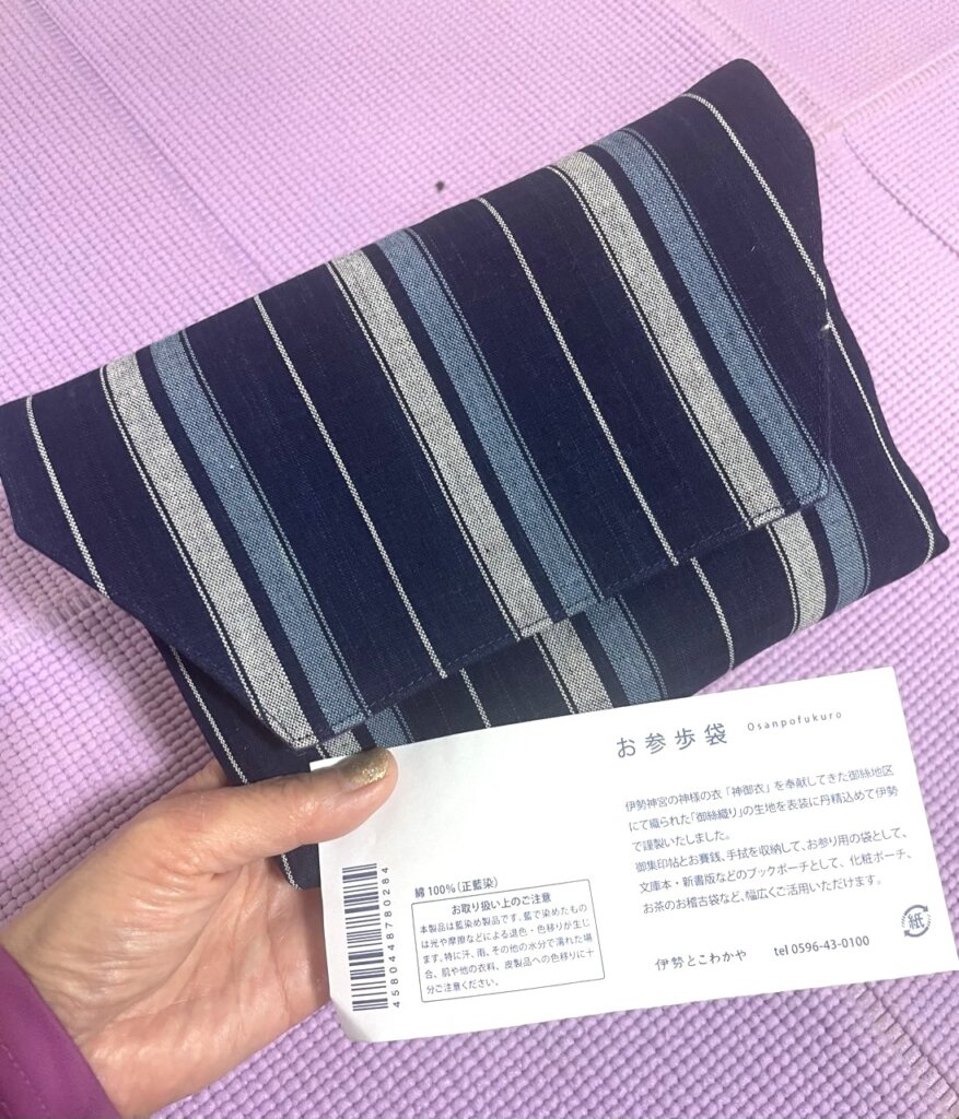 伊勢神宮のお参り袋
